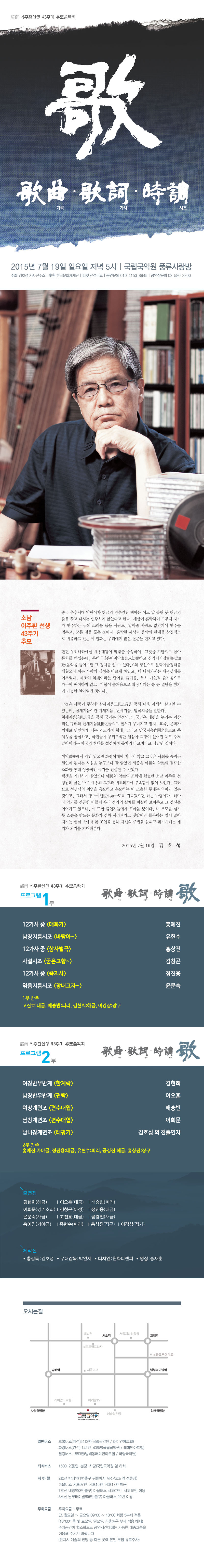 소남 이주환 선생 43주기 추모음악회 - 歌 - 歌曲가곡 歌詞가사 時調시조 이미지