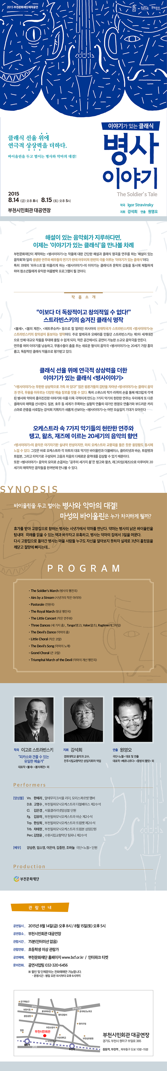 [8.14,15] 스트라빈스키 음악극 병사이야기 이미지