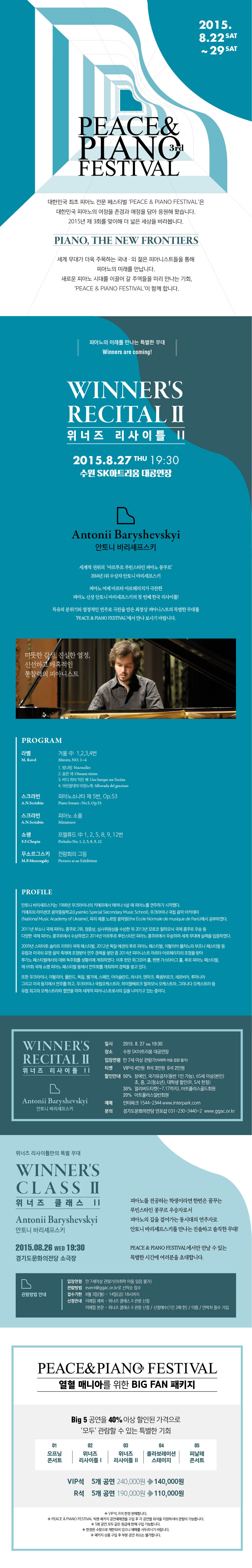 제3회 Peace & Piano Festival - 위너즈 리사이틀 II 이미지