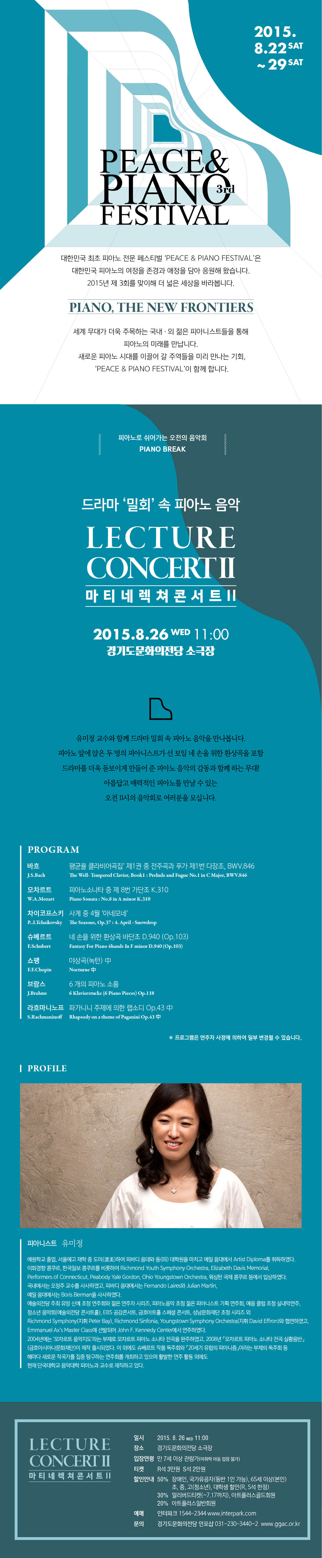 제3회 Peace & Piano Festival - 마티네 렉쳐 콘서트 II 이미지