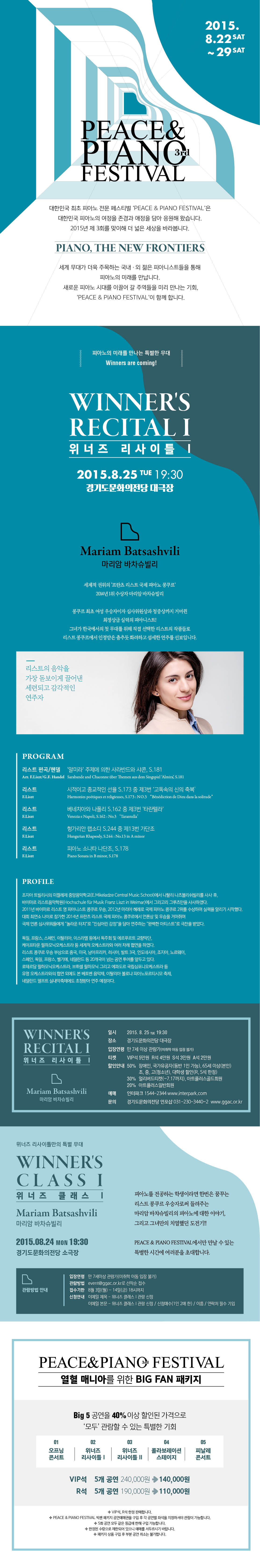 제3회 Peace & Piano Festival - 위너즈 리사이틀 I 이미지
