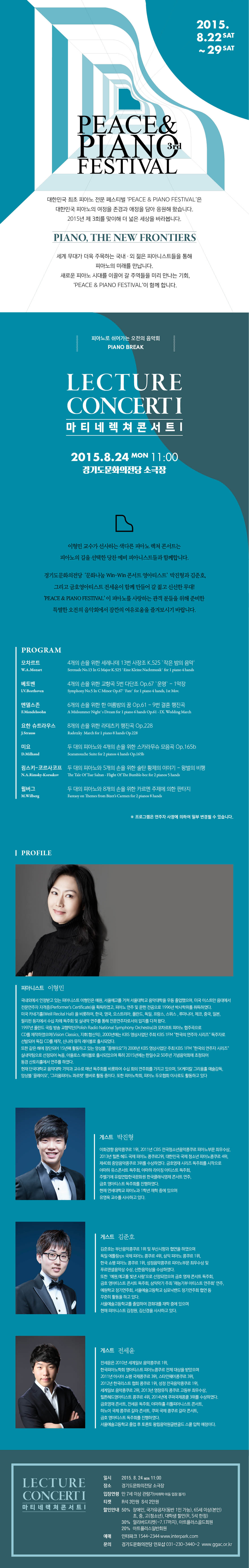 제3회 Peace & Piano Festival - 마티네 렉쳐 콘서트 I 이미지