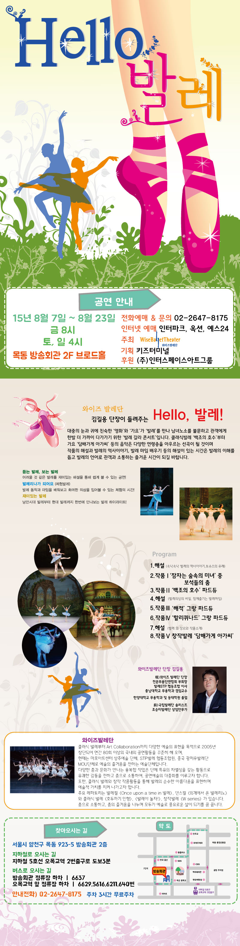  와이즈발레단 김길용 단장이 들려주는  이미지