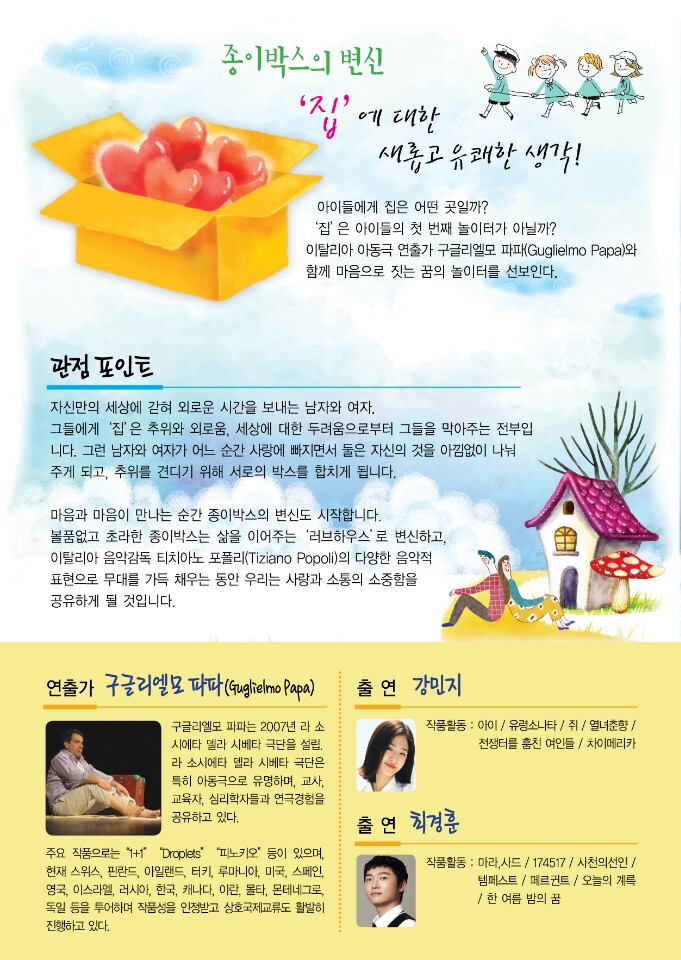 [안양문화예술재단]상주단체 신작공연 집 이미지