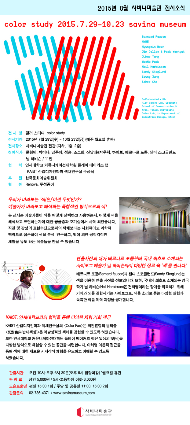 [사비나미술관]COLOR STUDY 컬러스터디展 전시소식 이미지