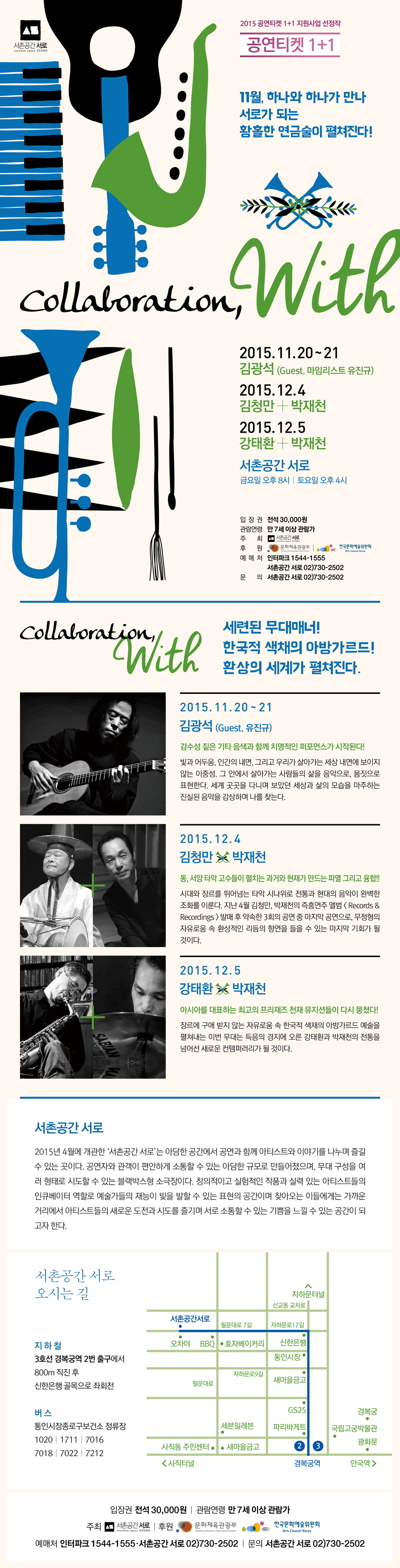 [서촌공간 서로] 콜라보레이션 위드 티켓 1+1 이미지