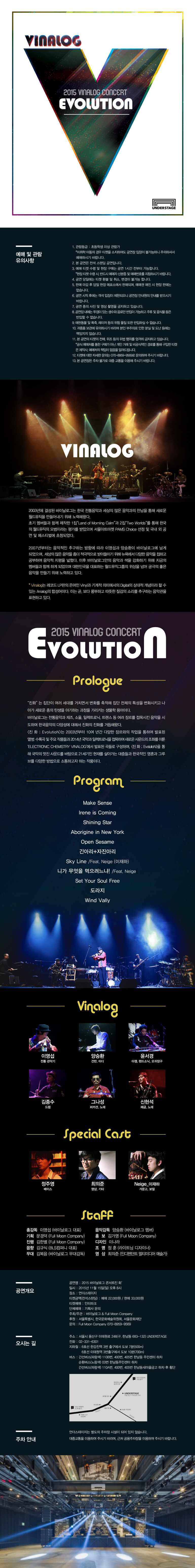 월드뮤직그룹 바이날로그 2015 콘서트 ‘진화’ 이미지