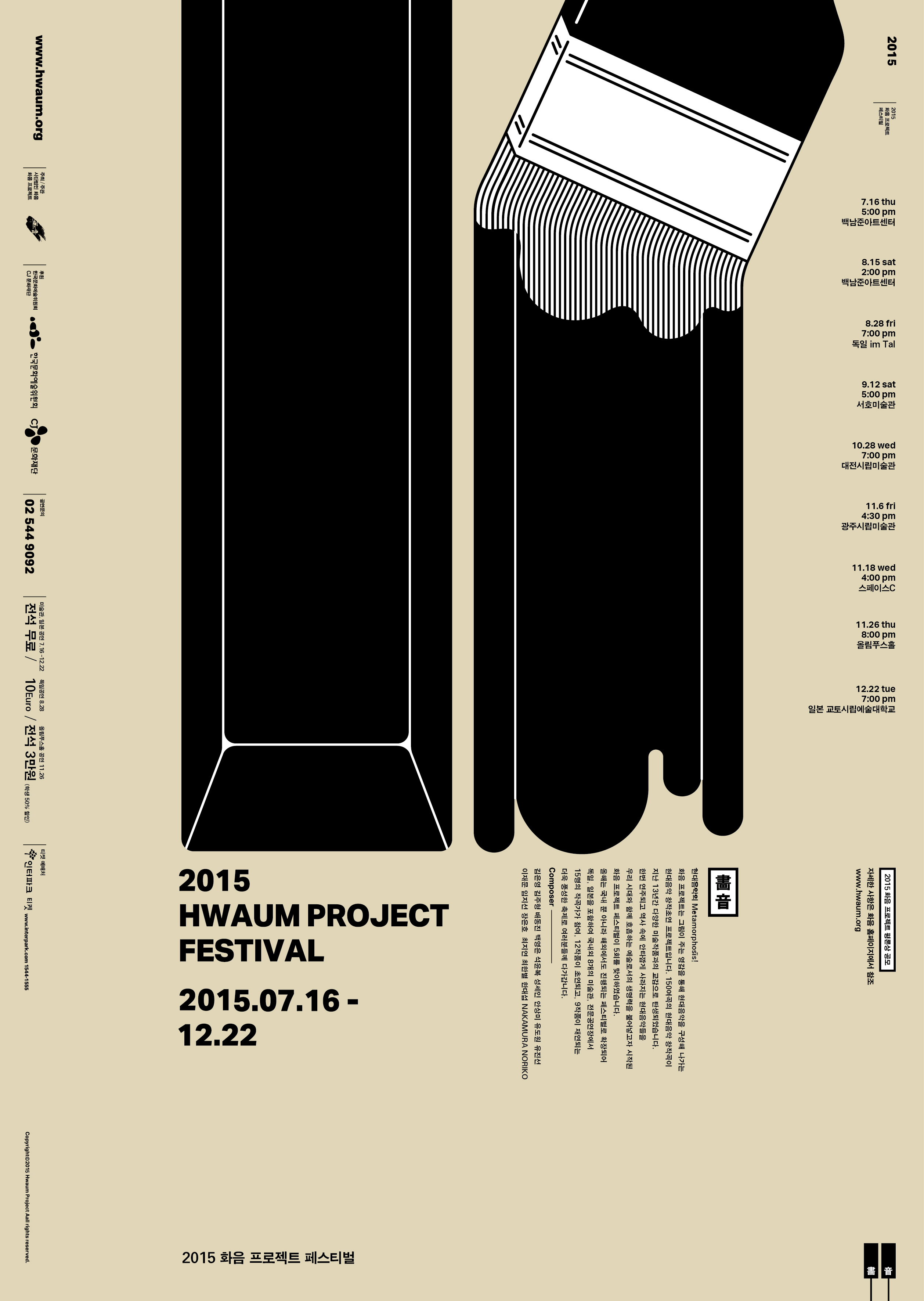 2015 화음 프로젝트 페스티벌 -듣는 그림, 음색  이미지