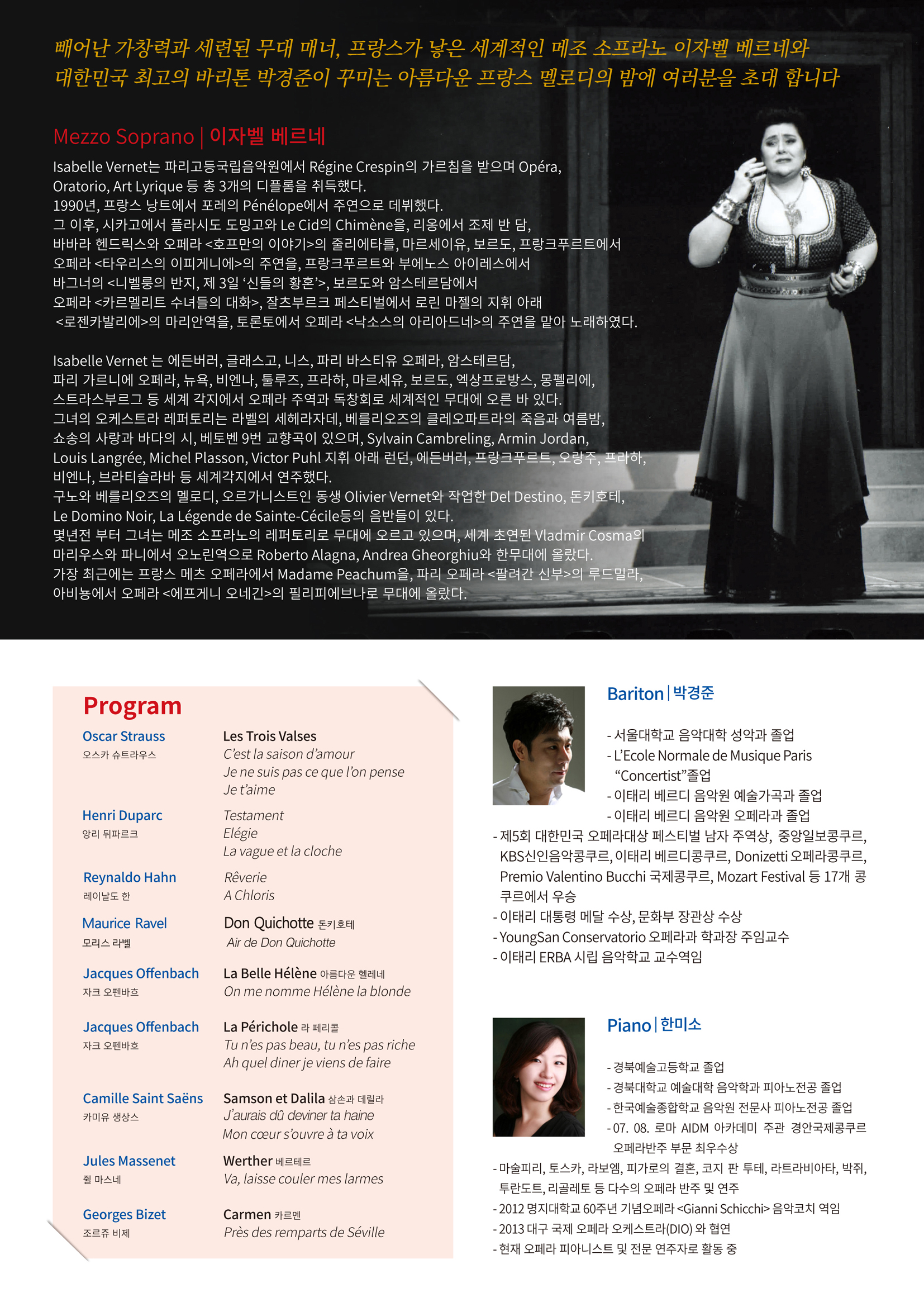 [ 11월 16일(월) ] 메조소프라노 이자벨 베르네 초청 독창회 이미지