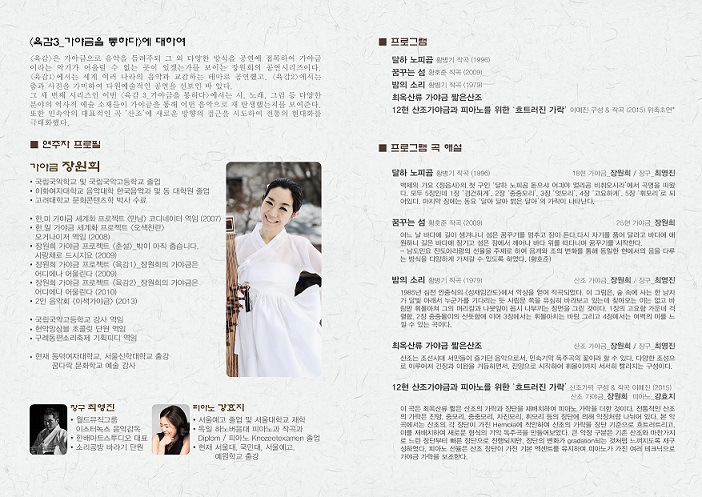 [12월17일]젊은예인과의 만남-장원희 가야금 독주회 이미지