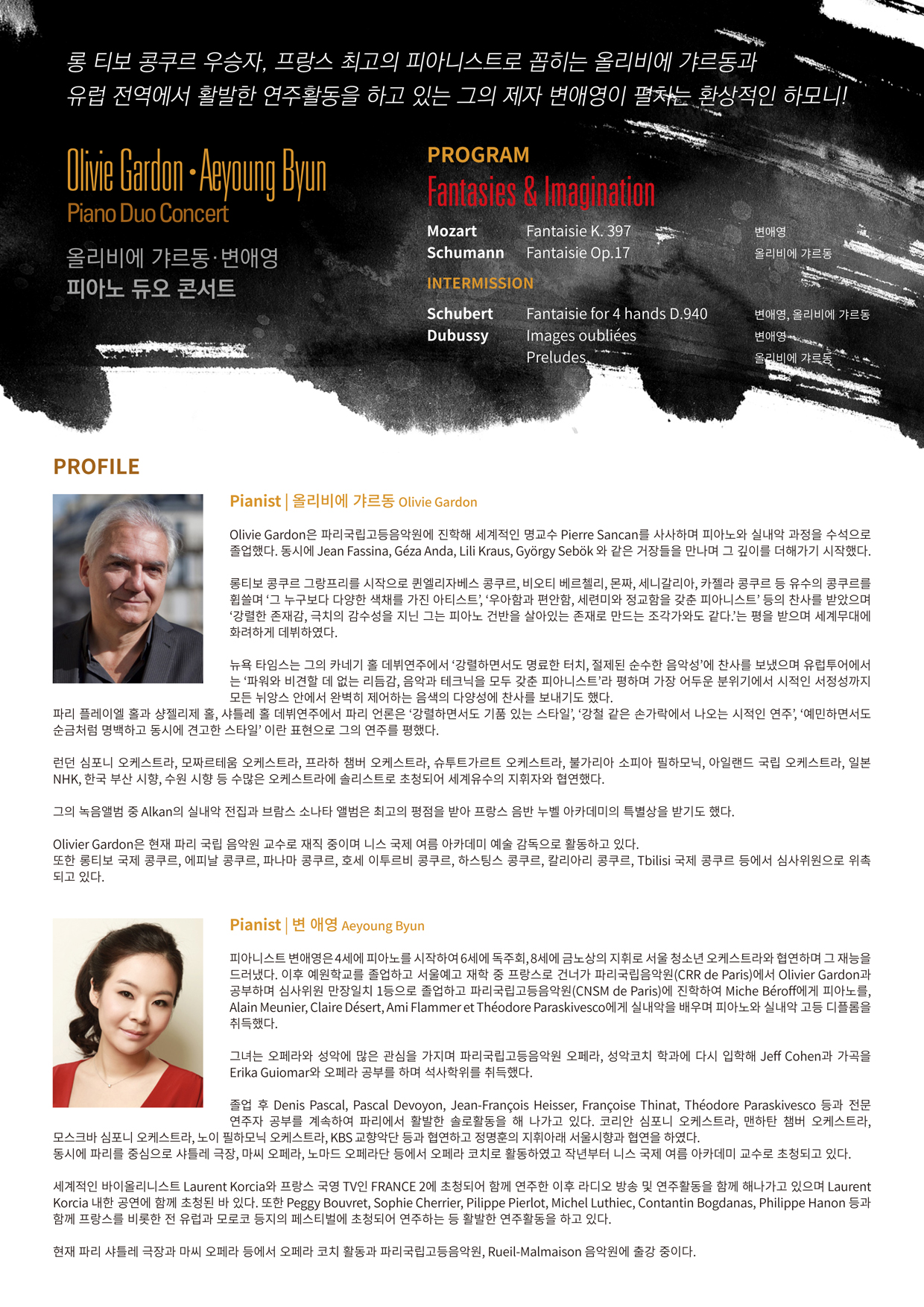 [ 11월 25일(수) ] 올리비에 갸르동&amp;변애영 피아노 듀오 콘서트 이미지