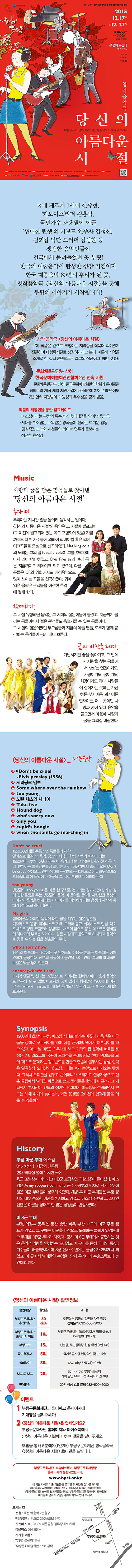부평아트센터 창작음악극 당신의 아름다운 시절 이미지