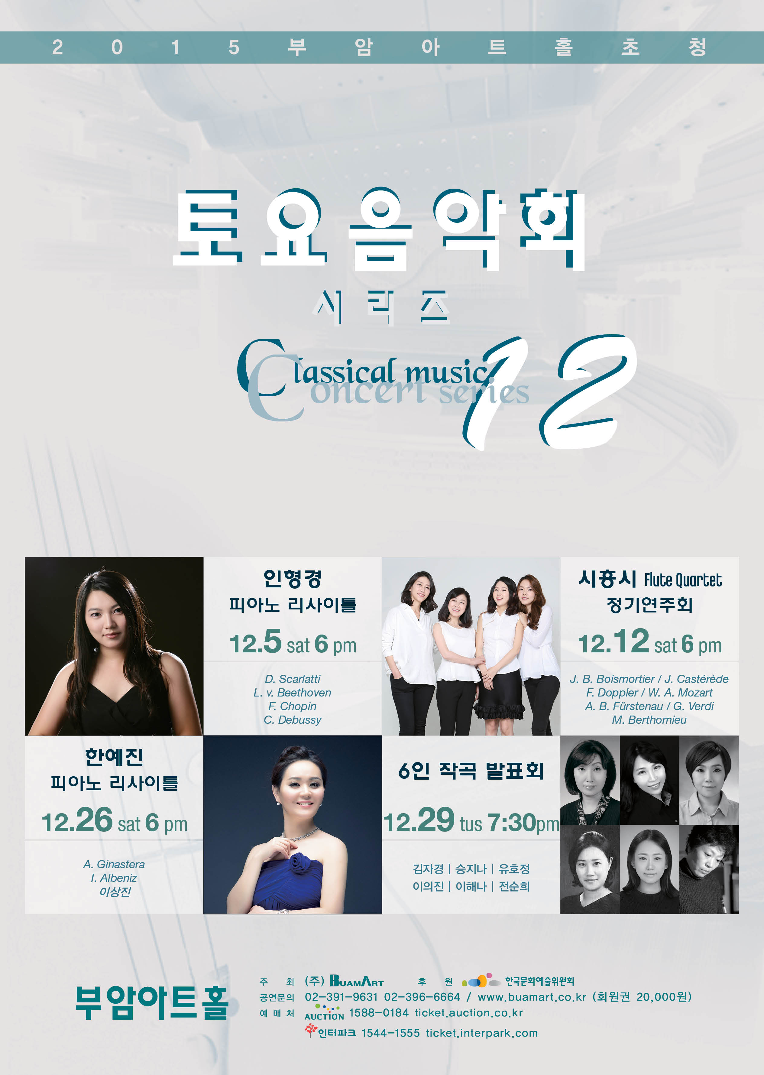 부암아트홀 초청-12월 토요음악회 시리즈 이미지