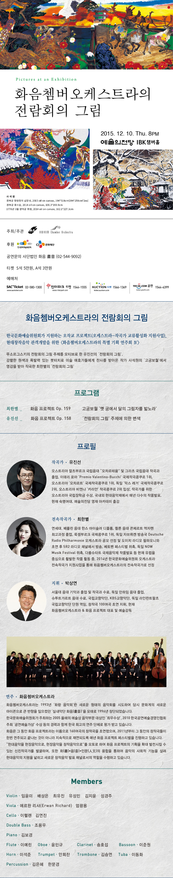 화음쳄버오케스트라의 전람회의 그림 이미지