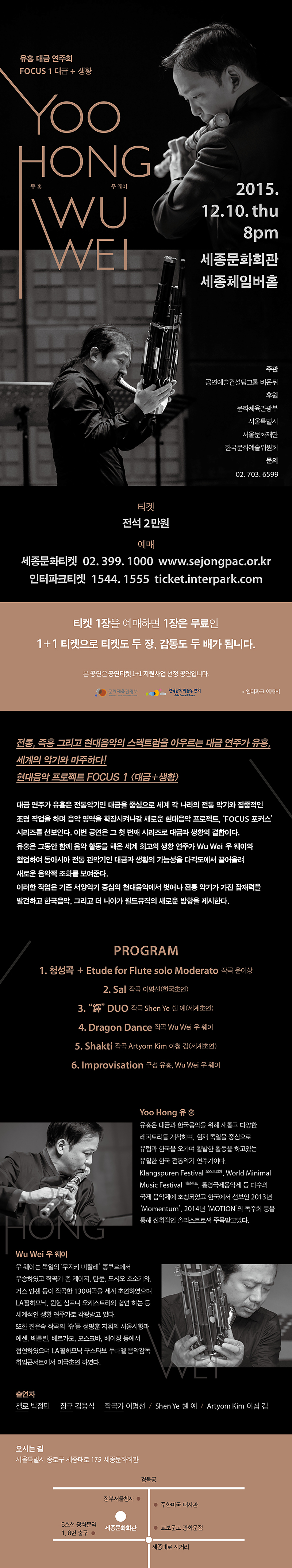 [공연] 유홍 대금 연주회 &lt;FOCUS 1 대금+생황&gt; 12/10 세종체임버홀 이미지