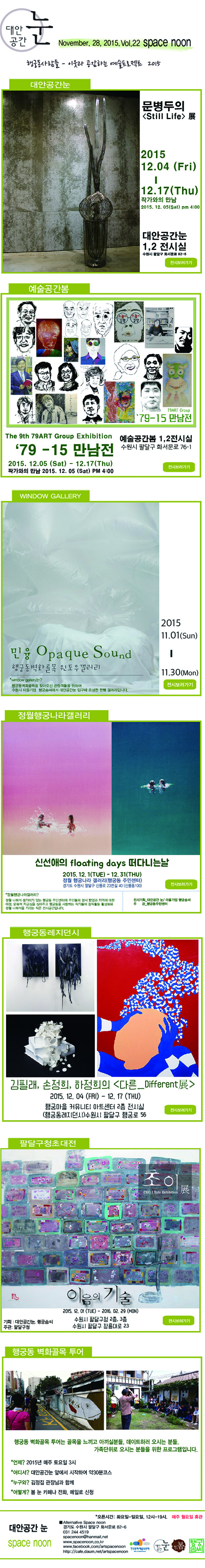  [대안공간눈]2015년 11월 두번째 소식지 Vol.22 이미지