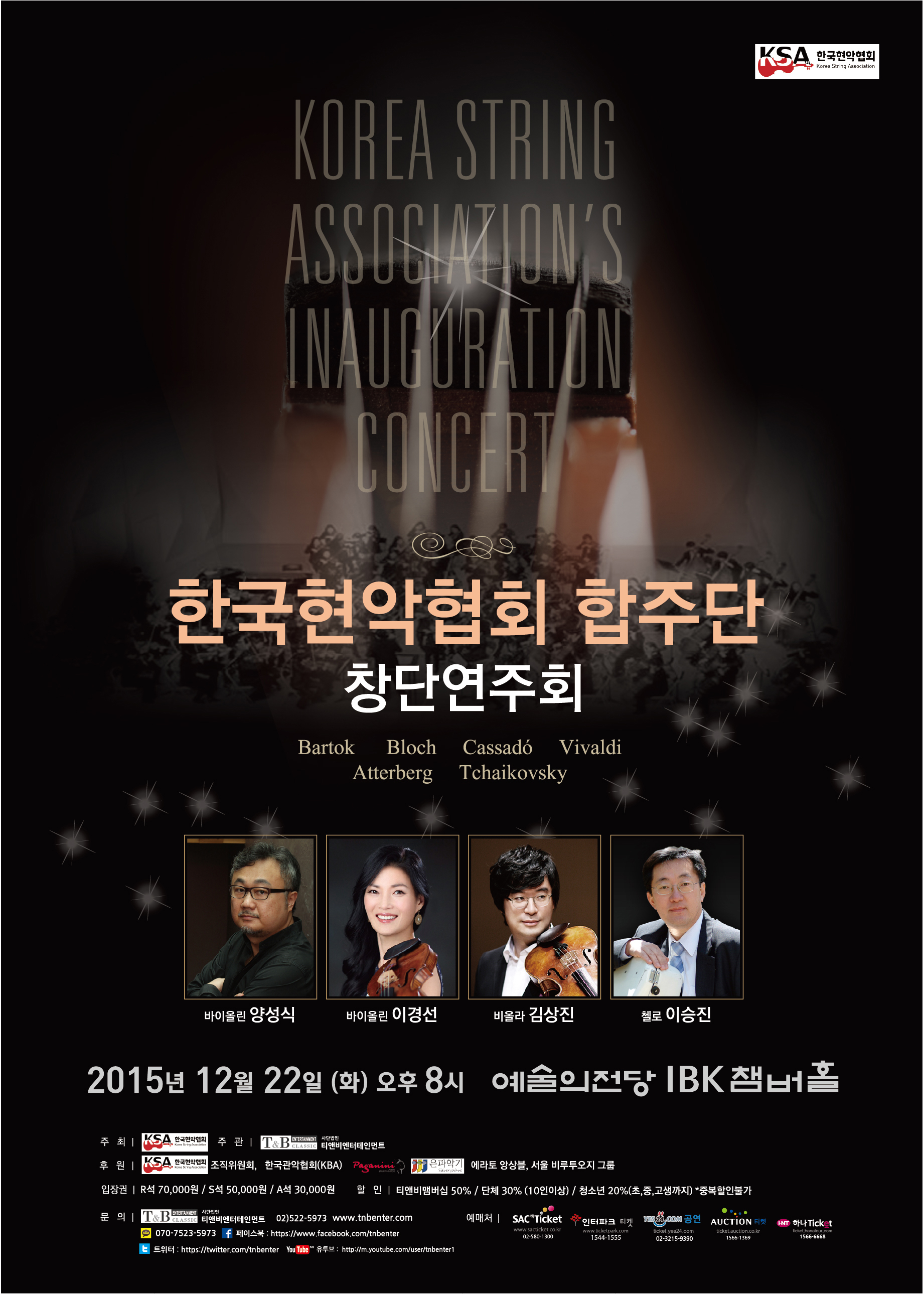 한국현악협회 합주단 창단 연주회 이미지