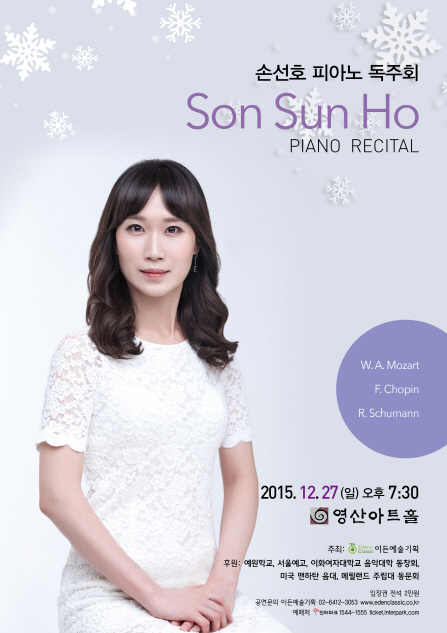 [12.27] 손선호 피아노 독주회  이미지