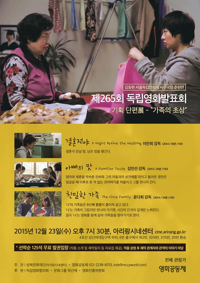 23일(수) [가족의 초상] 기획 단편전 - 265회 독립영화 발표회 이미지