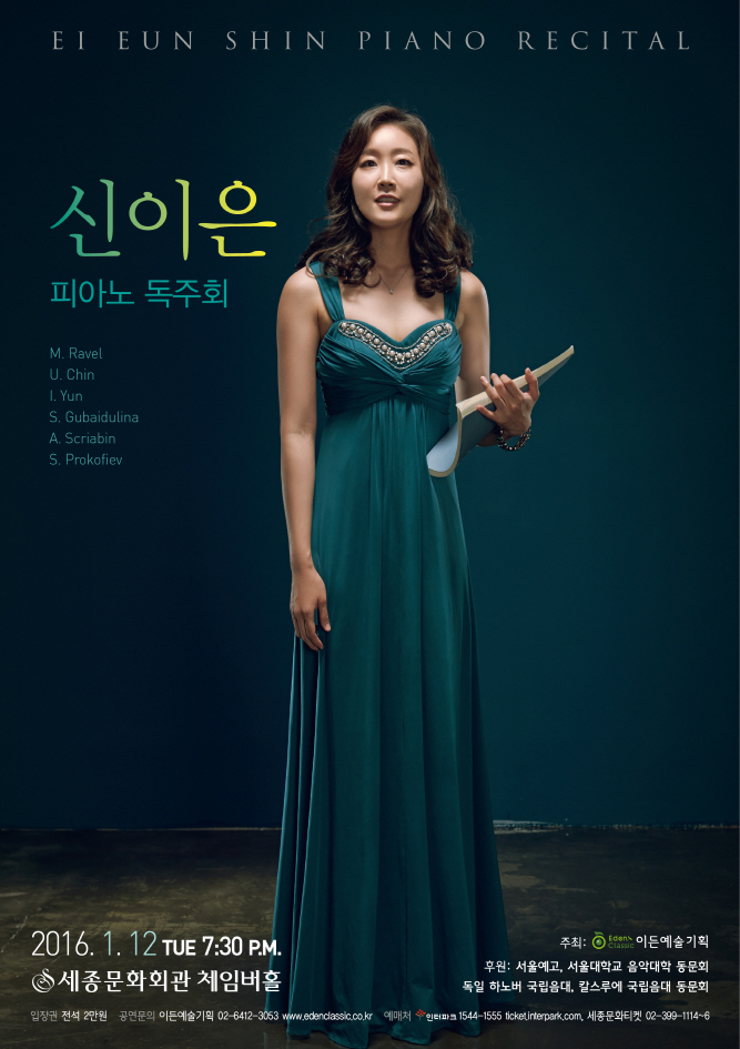 [01.12] 신이은 피아노 독주회  이미지
