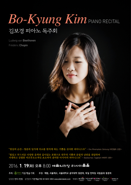[01.19] 김보경 피아노 독주회  이미지