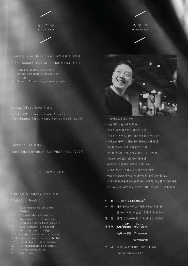 [ 1/21 ] 조영훈 귀국 피아노 독주회 이미지