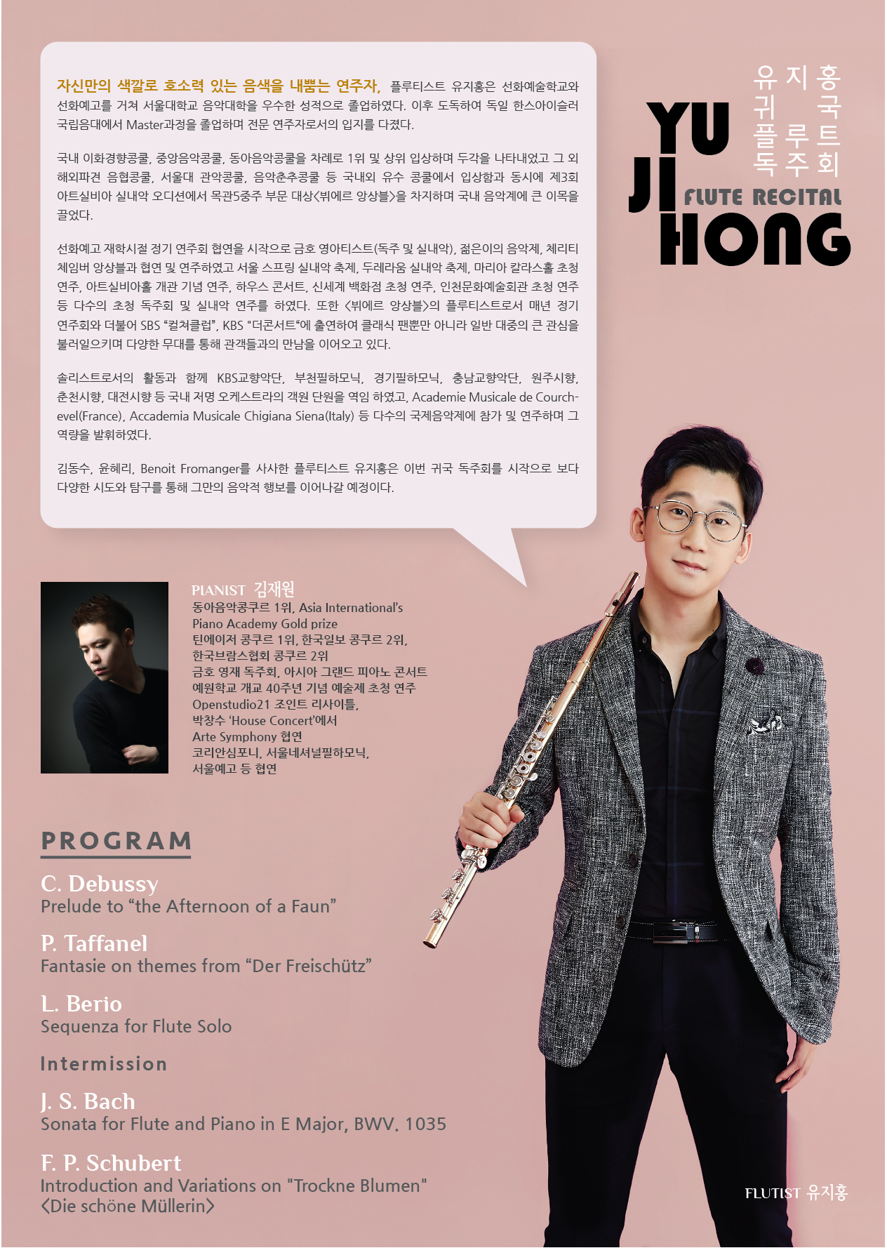 [01.27] 유지홍 귀국 플루트 독주회 이미지