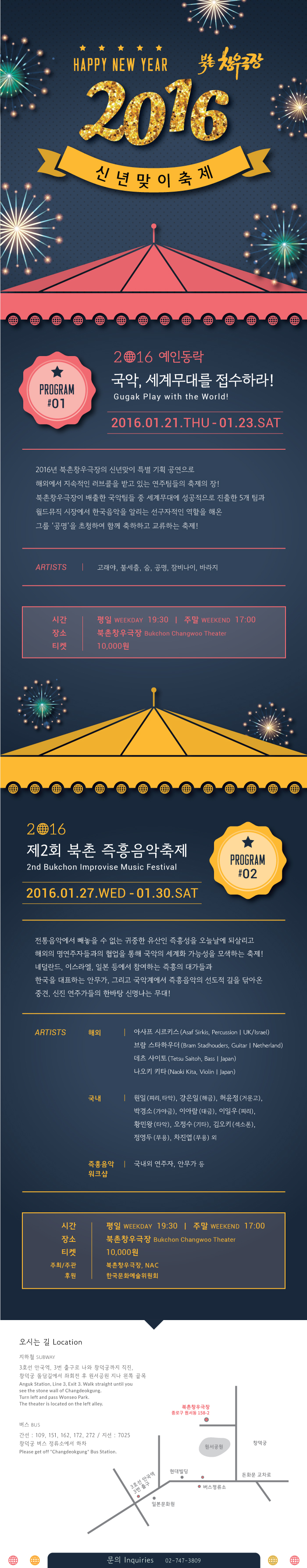 2016 예인동락, 제 2회 북촌 즉흥음악축제 이미지