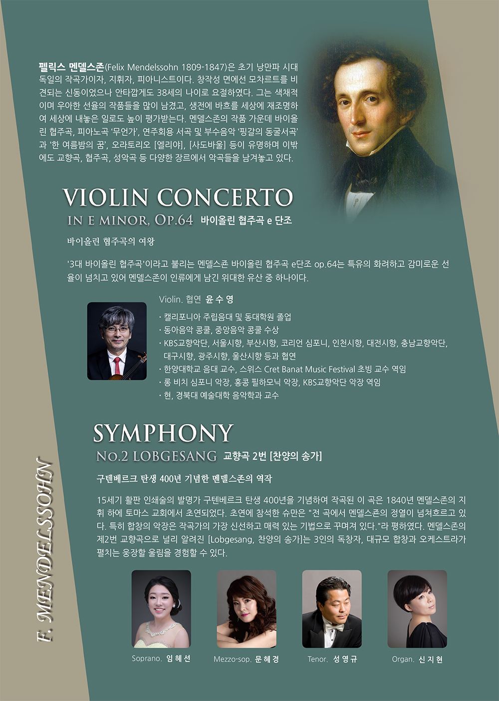 멘델스존 바이올린 협주곡 e단조 op.64 / 교향곡 2번 [Lobgesang, 찬양의 송가] - 위대한 유산 시리즈8  이미지