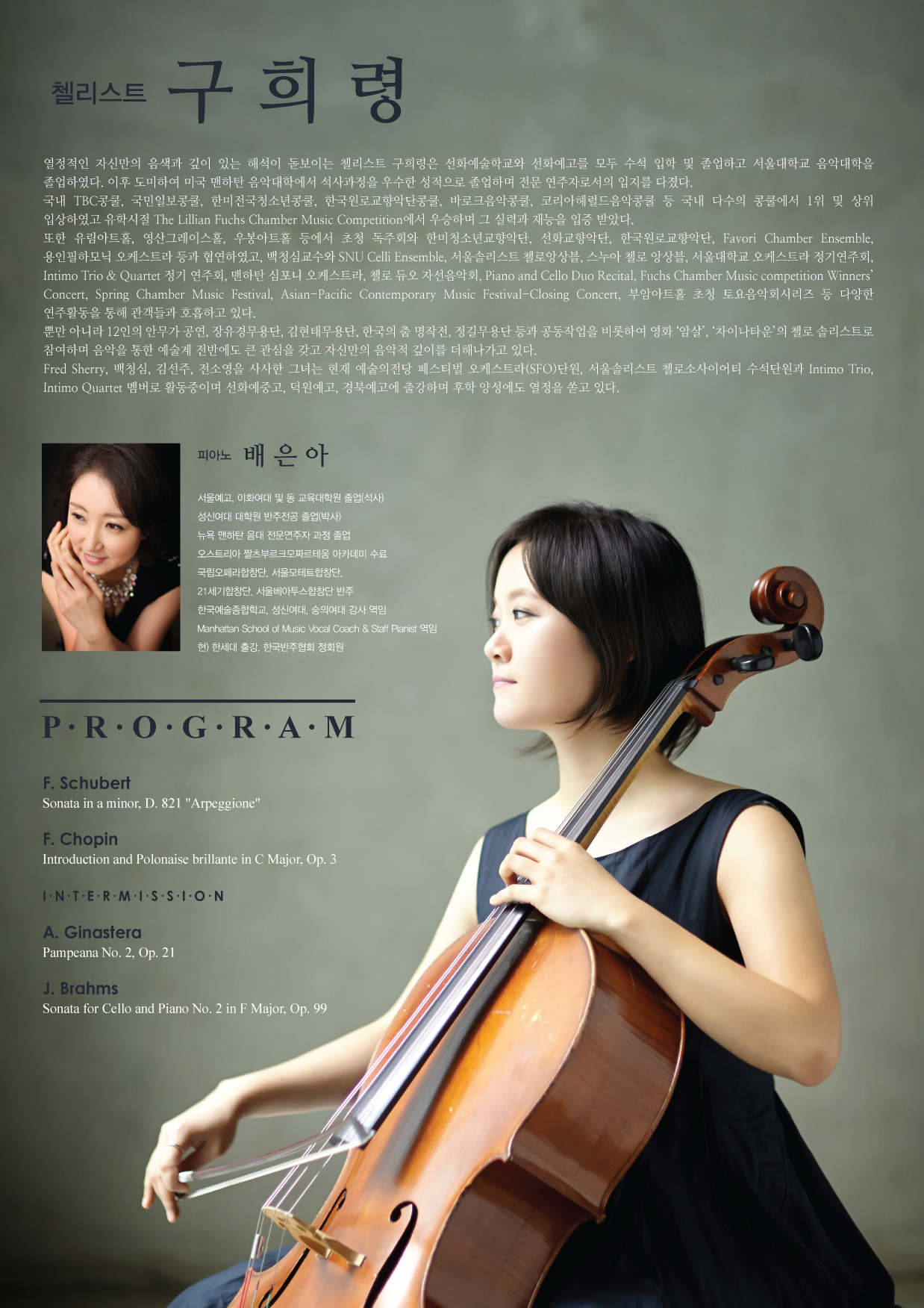 [02.05] 구희령 귀국 첼로 독주회 이미지