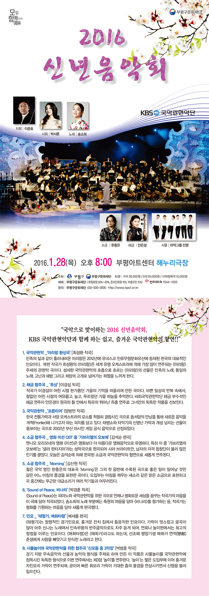 2016 새해맞이 신년음악회 이미지