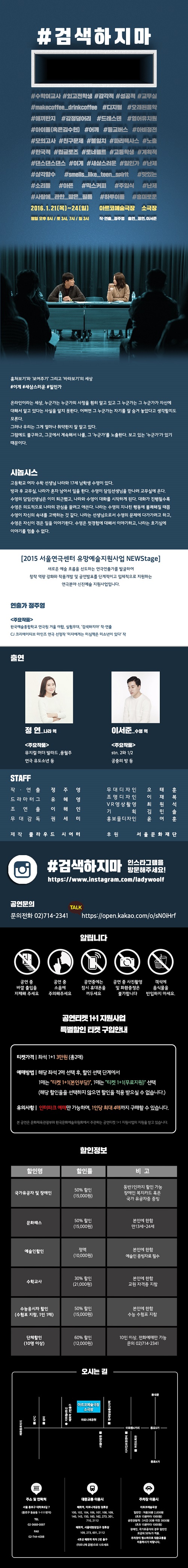 서울연극센터 NEWStage 선정작 #검색하지마 이미지