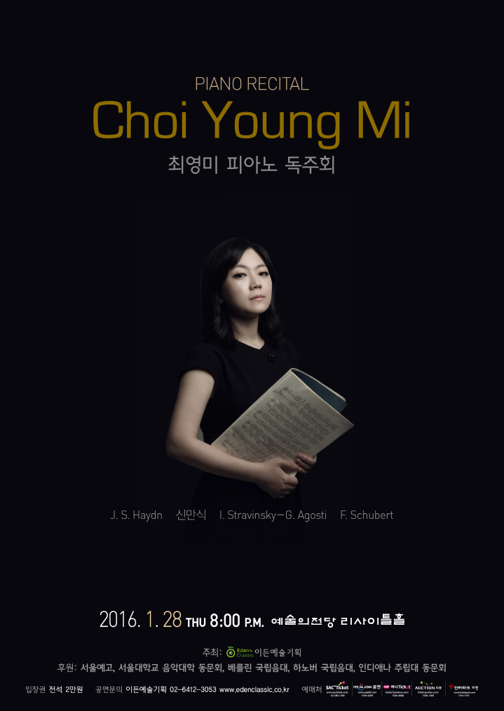 [01.28] 최영미 피아노 독주회  이미지