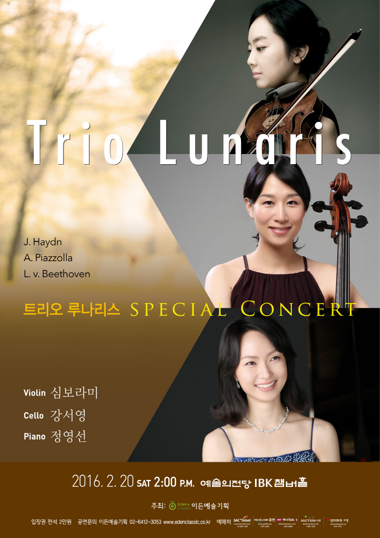 [02.20] 트리오 루나리스 스페셜 콘서트  이미지