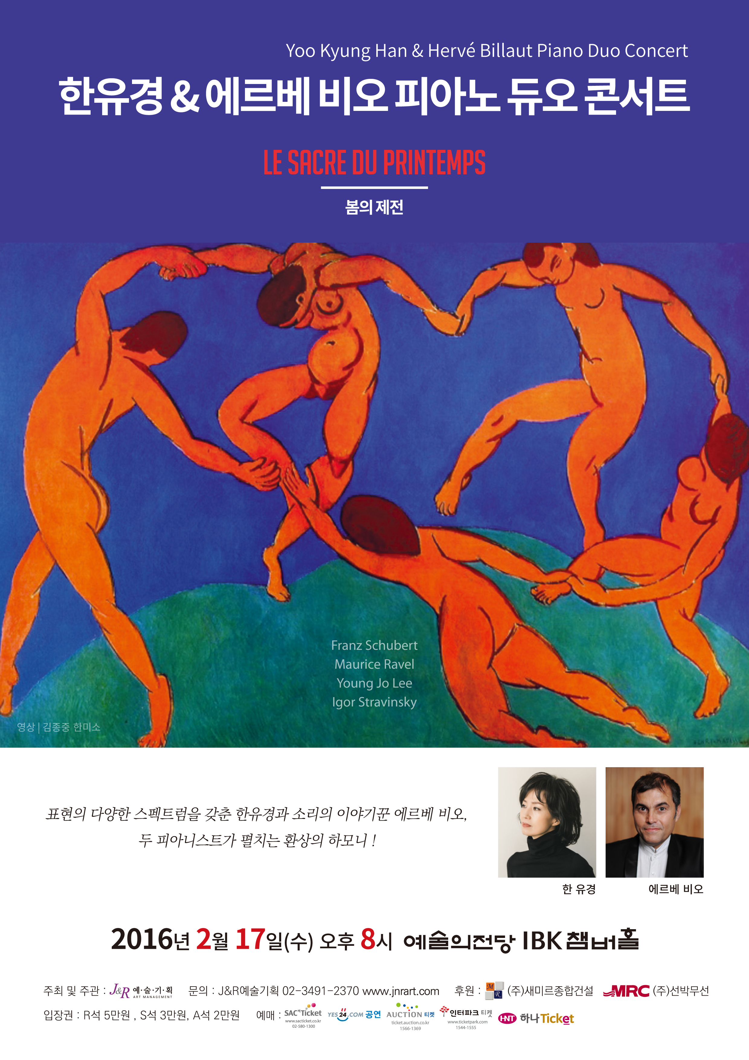 [2월 17일(수)] 한유경&에르베 비오 피아노 듀오 콘서트 이미지