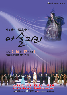 2016 새봄맞이 가족오페라 마술피리  이미지