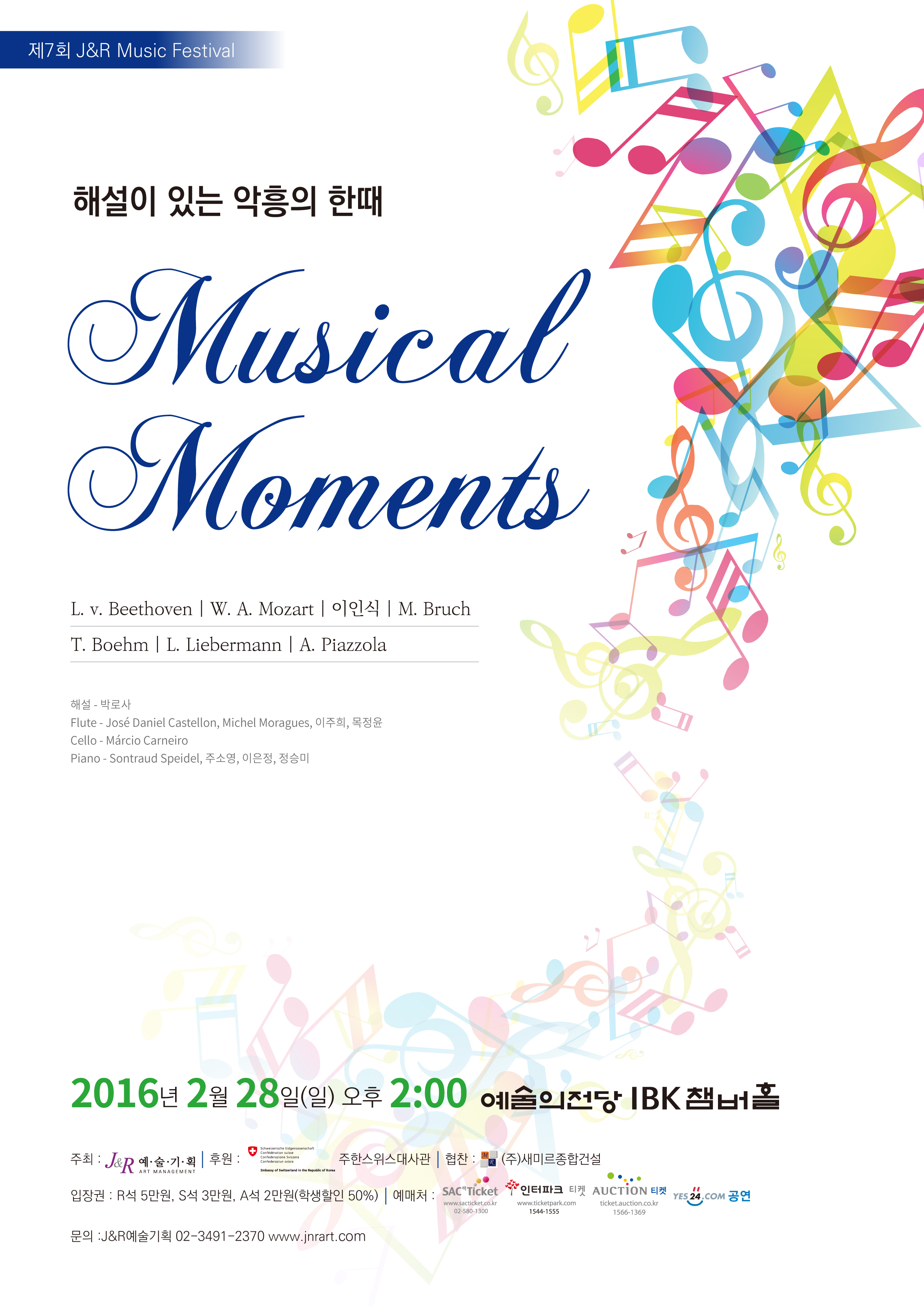 제7회 해설이 있는 악흥의 한때 Musical Moments 이미지