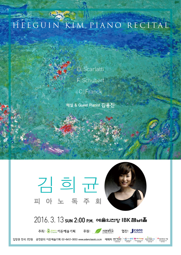 [03.13] 김희균 피아노 독주회 이미지