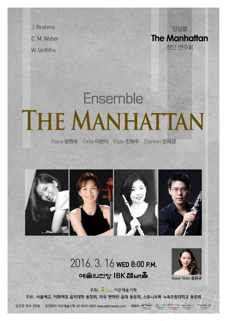 [03.16] 앙상블 The Manhattan 창단 연주회 이미지