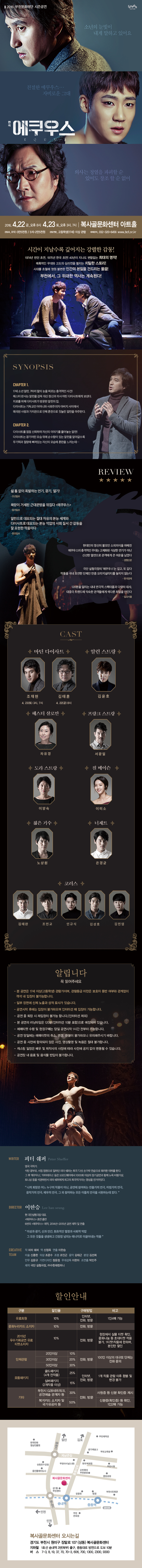 [부천문화재단 시즌공연] 에쿠우스 이미지