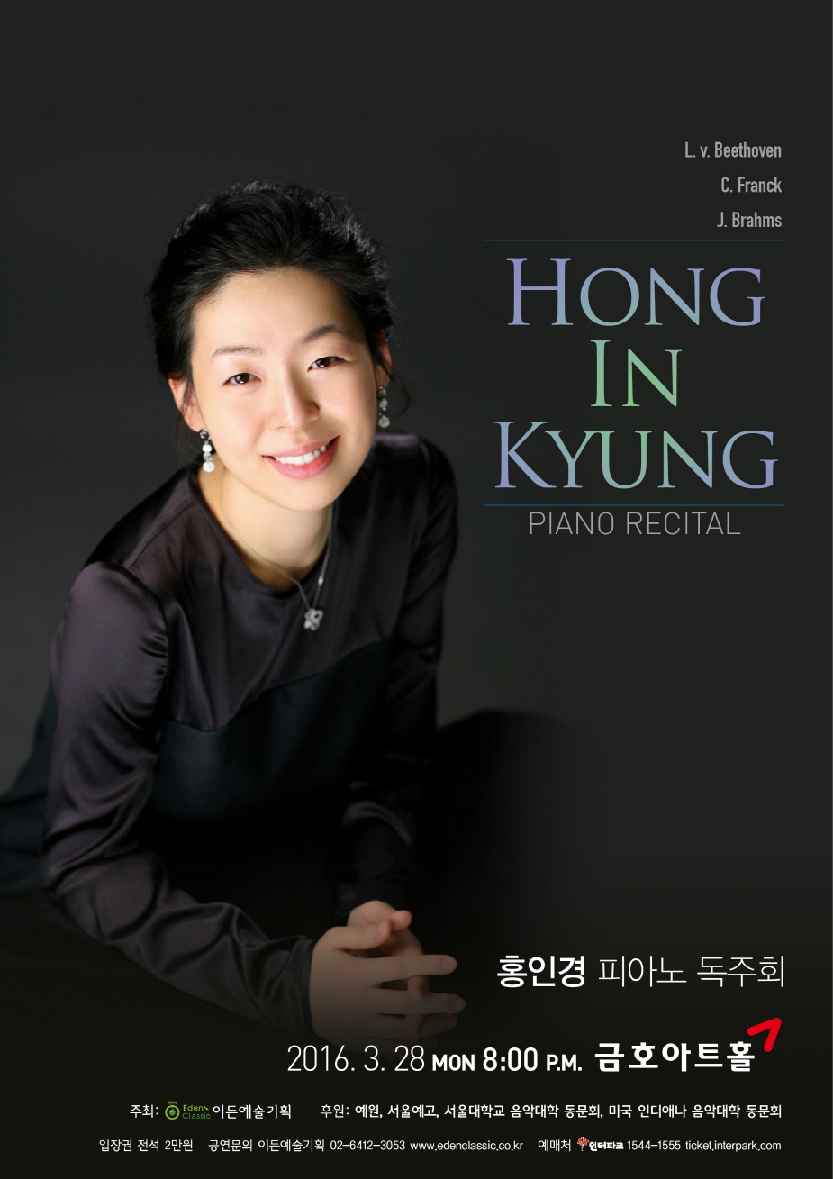 [03.28] 홍인경 피아노 독주회  이미지