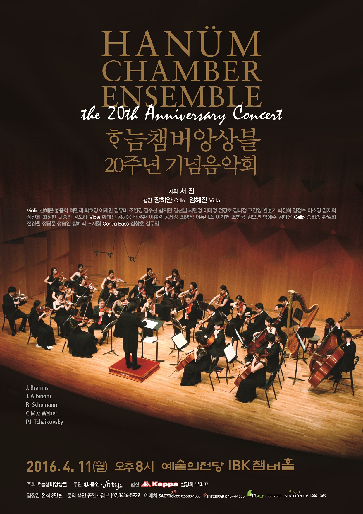 [4.11 MON] 하늠챔버앙상블 20주년 기념음악회 이미지