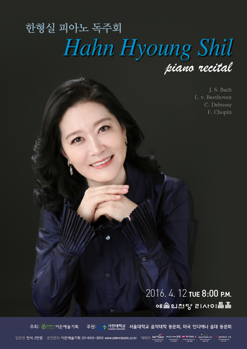 [04.12] 한형실 피아노 독주회  이미지