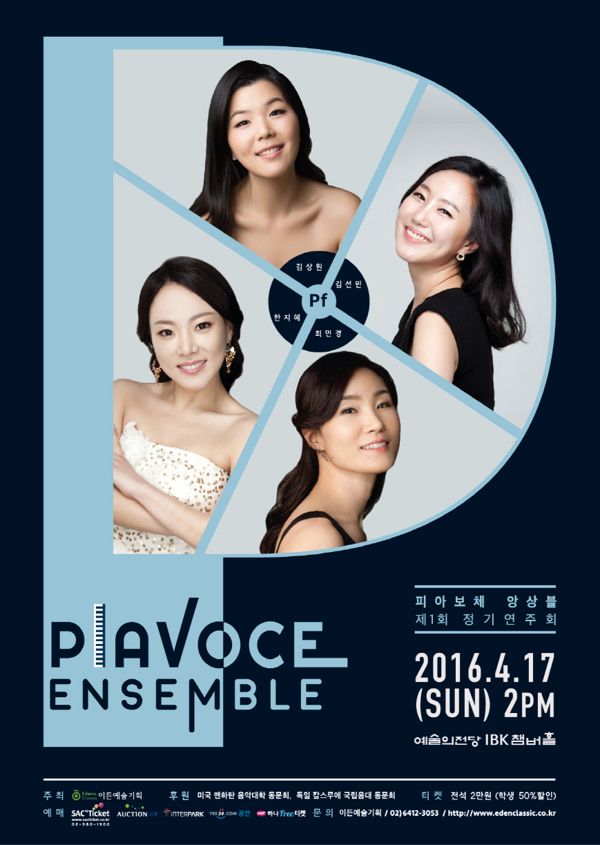 [04.17] 피아보체 앙상블 제1회 정기 연주회 이미지