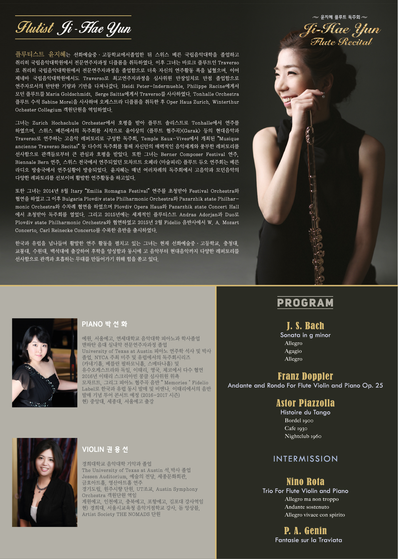 윤지혜 플루트 독주회 이미지