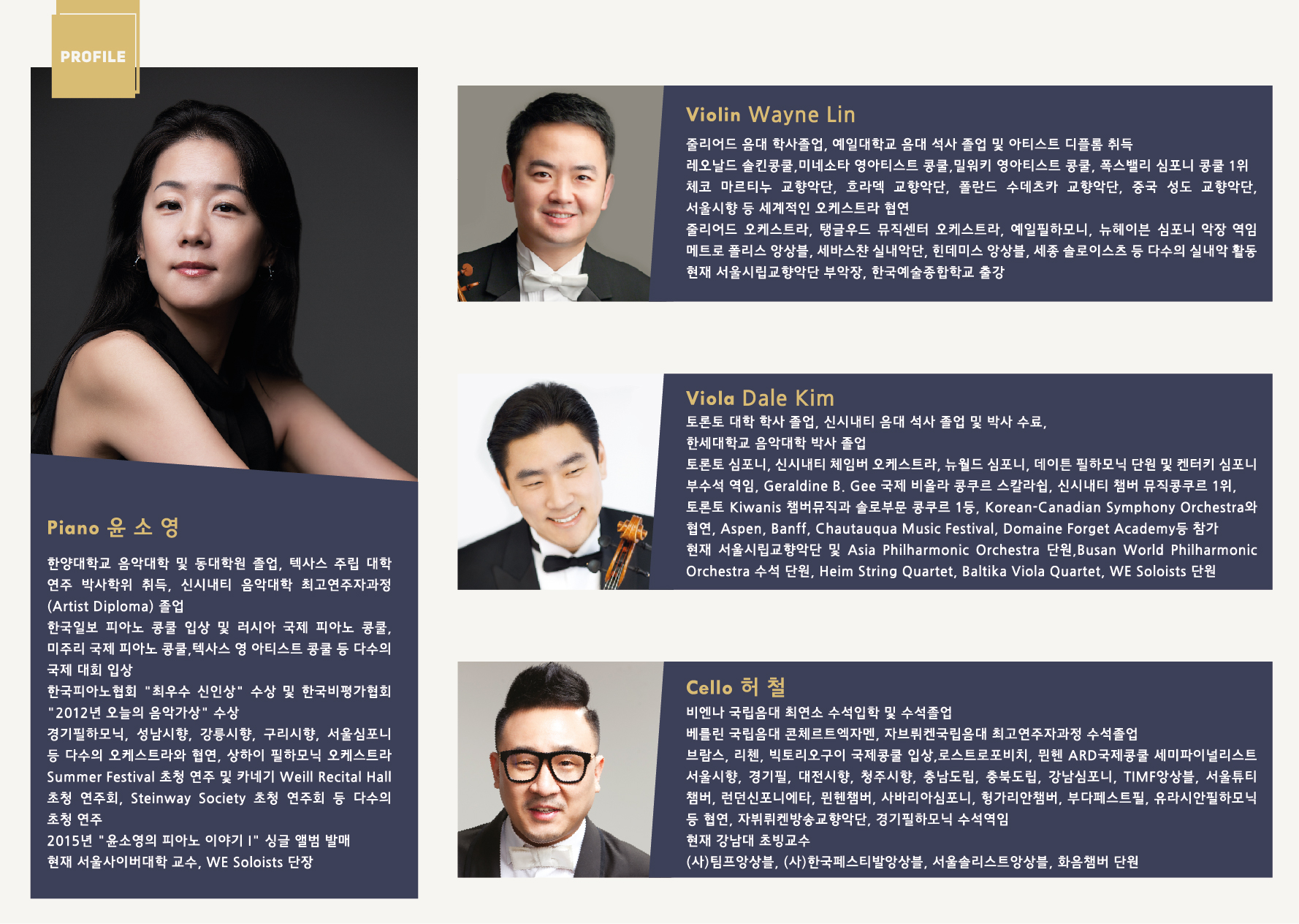 윤소영 리사이틀 &lt;4인의 아티스트가 풀어내는 브람스&gt; 이미지