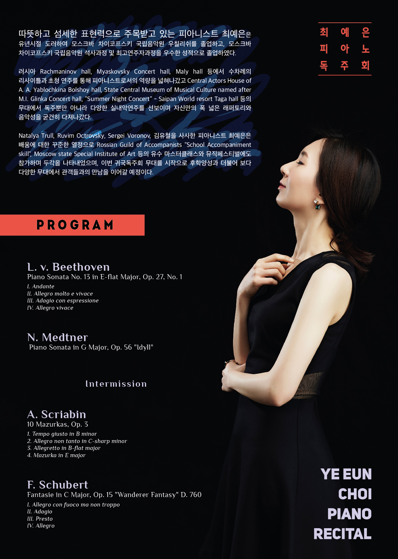 최예은 피아노 독주회 이미지