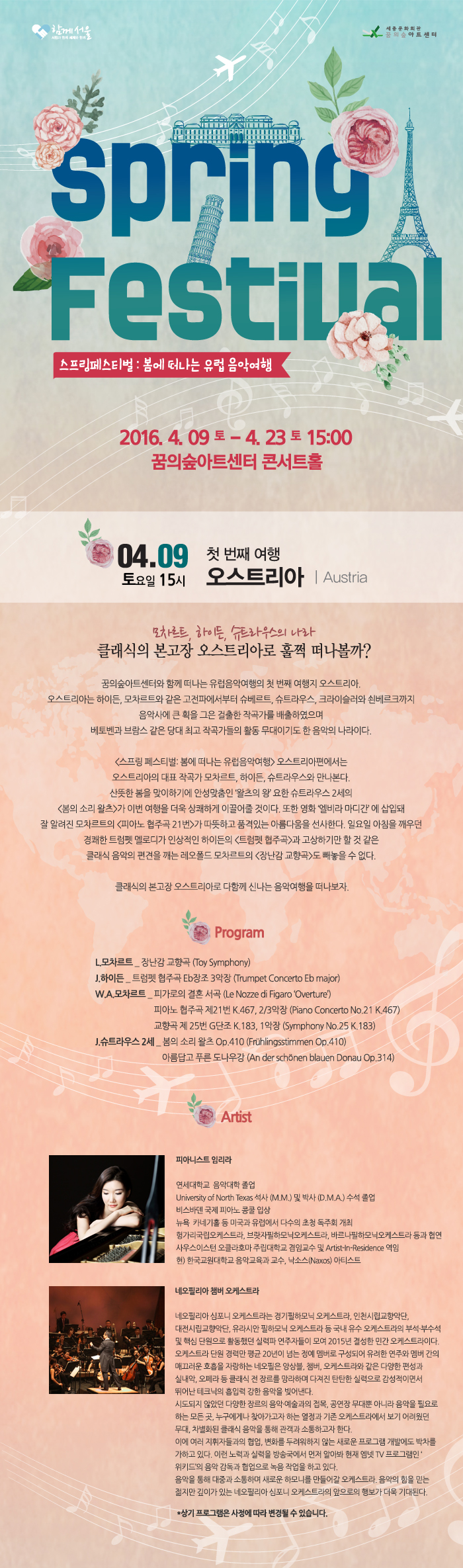 [4/9] 스프링페스티벌:봄에떠나는유럽음악여행 1탄: 오스트리아  이미지