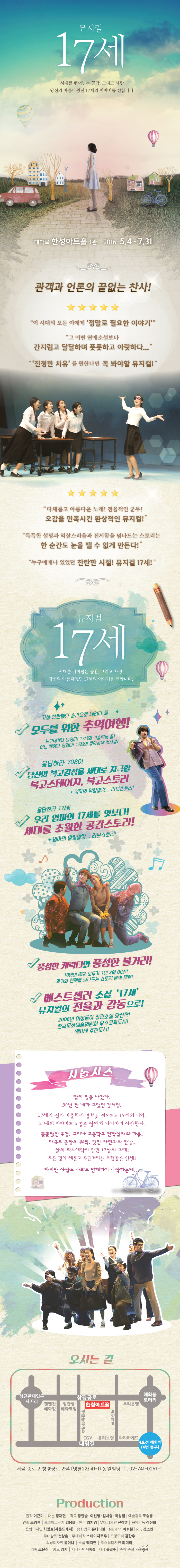 뮤지컬 17세 이미지