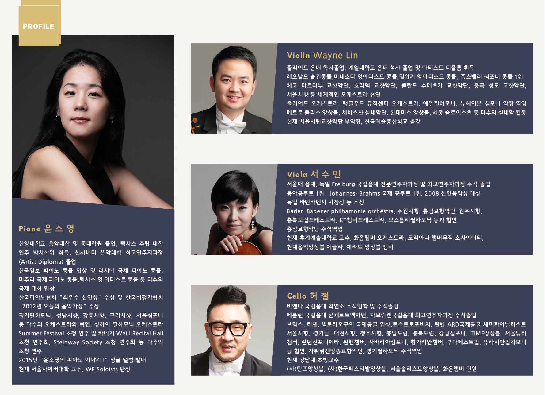 [5월8일] 윤소영 리사이틀 4인의 아티스트가 풀어내는 브람스 이미지